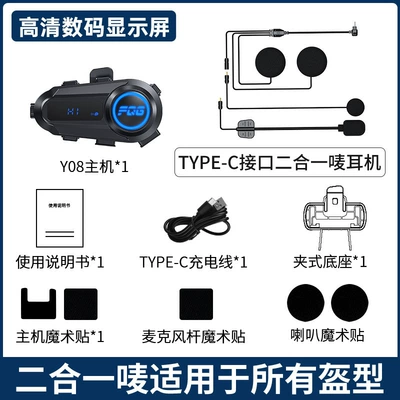 Motorcycle Helmet Headset Bluetooth Headset Mp3 Mixing Music - y08-two-in-one-mark