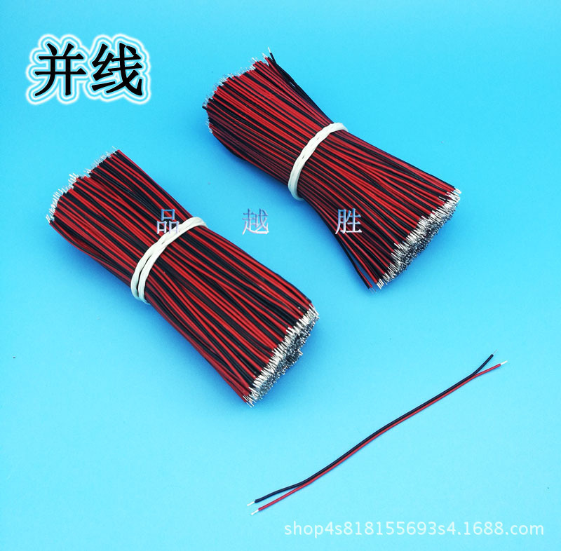 红黑2p双并线排线加工3P红蓝白排线7/1.05 7/0.8 LED灯2468 26awg