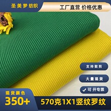 570克平纹重磅竖纹双纱全棉罗纹布高品弹力棉氨卫衣花灰色螺纹