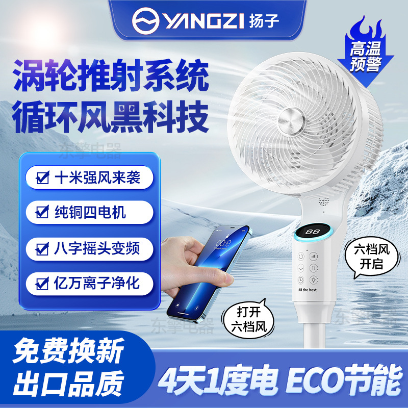 [Good Quality, Strong Wind] Air Circulation Fan with Remote Control and Voice Control, Household Electric Fan, Variable Frequency Floor Fan with Strong Wind Power