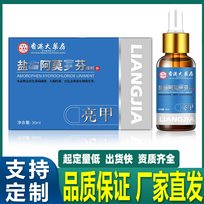 振音大薬局亮甲塩酸阿末羅分コーティング剤灰爪甲衛士足指ケア爪抗菌液|undefined