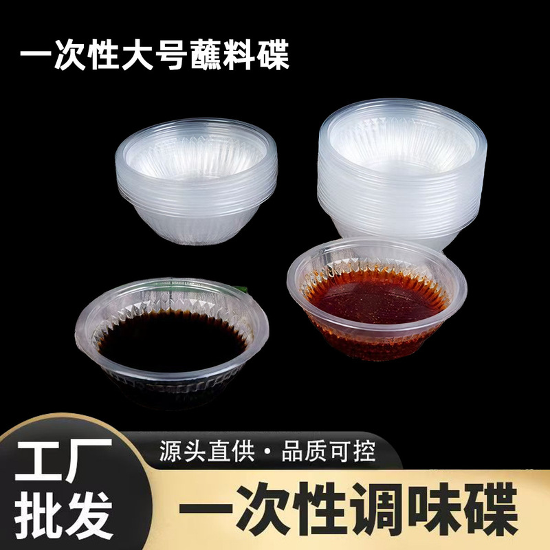 Disposable Seasoning Dishes Wholesale 130ml Plastic Condiment Dishes Hot Pot Dipping Sauce Dumpling Seasoning Dishes Vinegar Dishes Soy Sauce Dishes