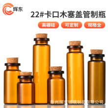 茶色22卡口木塞圆形管制瓶透明玻璃瓶虫草包装瓶漂流许愿瓶批发