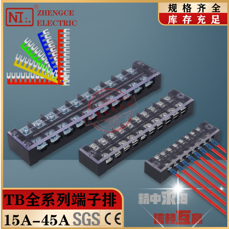工程款TB接线端子排1503接线柱1512/2510阻燃电线连接器接线排