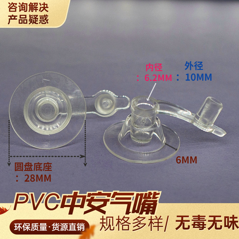 塑料PVC翻盖中安排气阀 pvc游泳圈充气嘴 球气嘴充气垫28透明气嘴