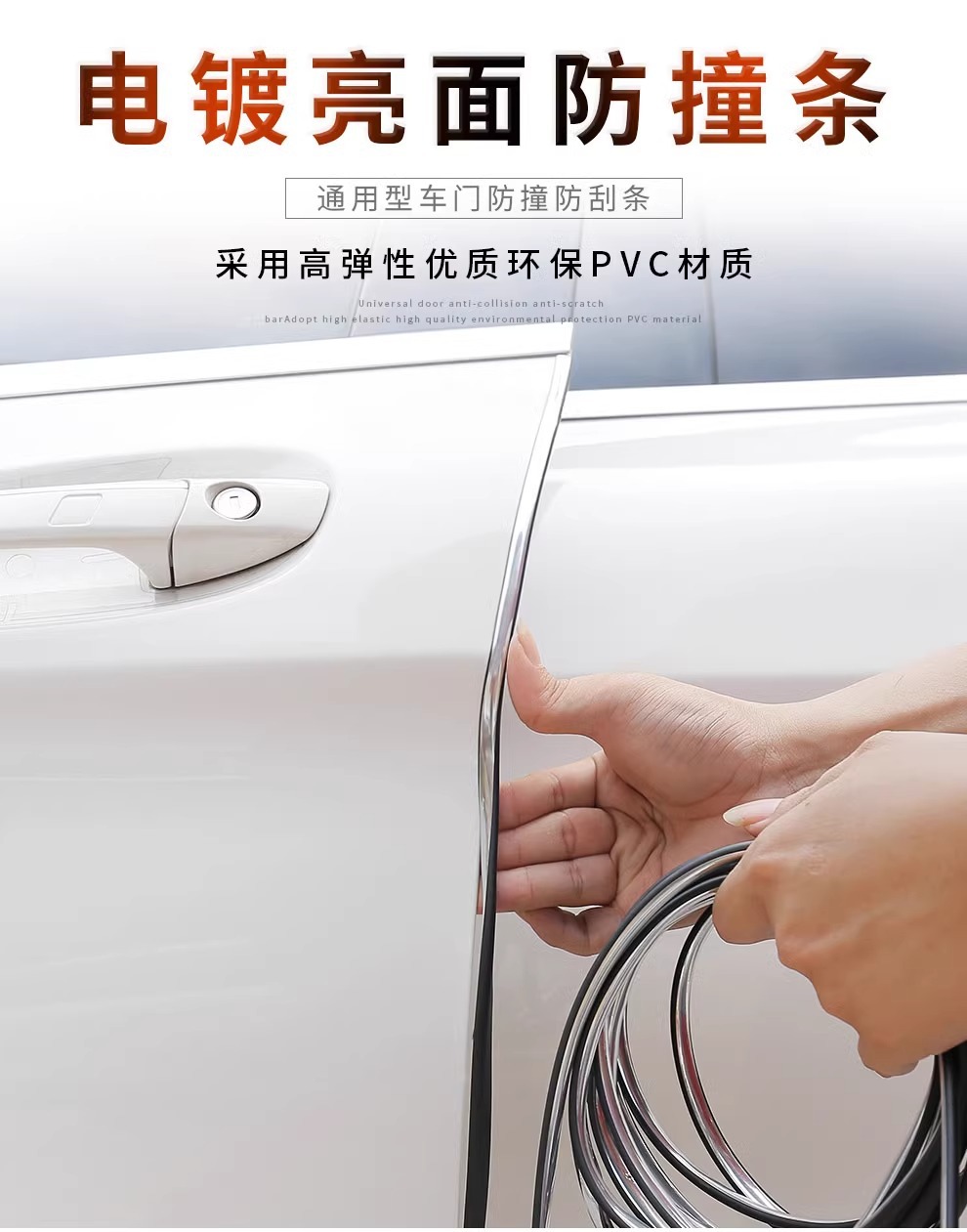 Car Door Anti-collision Strip Car Door Anti-scratch Anti-scratch Car Sticker Body Door Opening Rubber Strip Decorative Supplies Electroplated Bright Surface