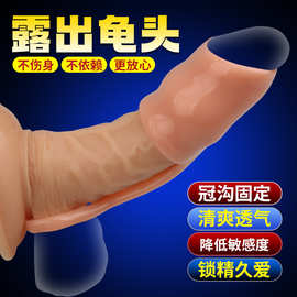 男用露头锁精环男性开口阴茎套环隐形防脱降敏物理延时狼牙套用品