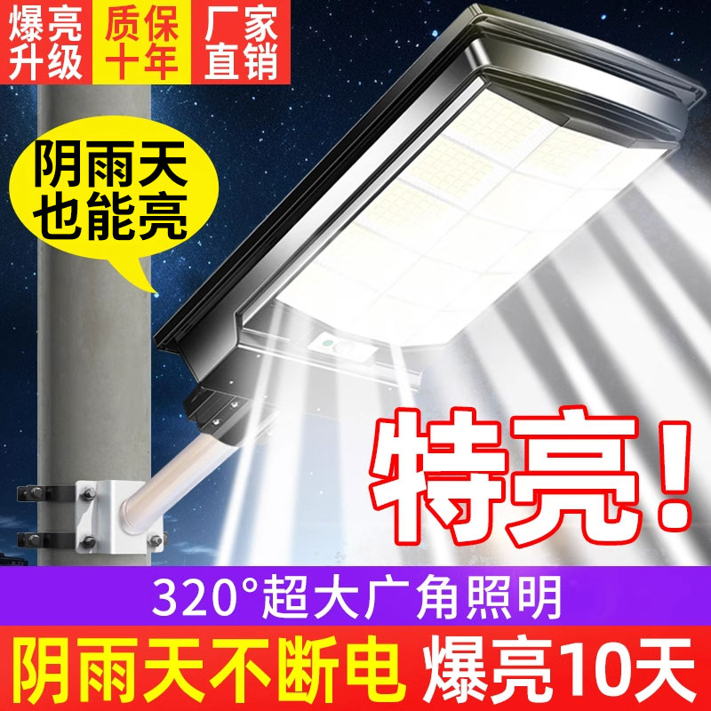 太阳能户外灯家用庭院灯2025新款人体感应农村室外超亮照明路灯