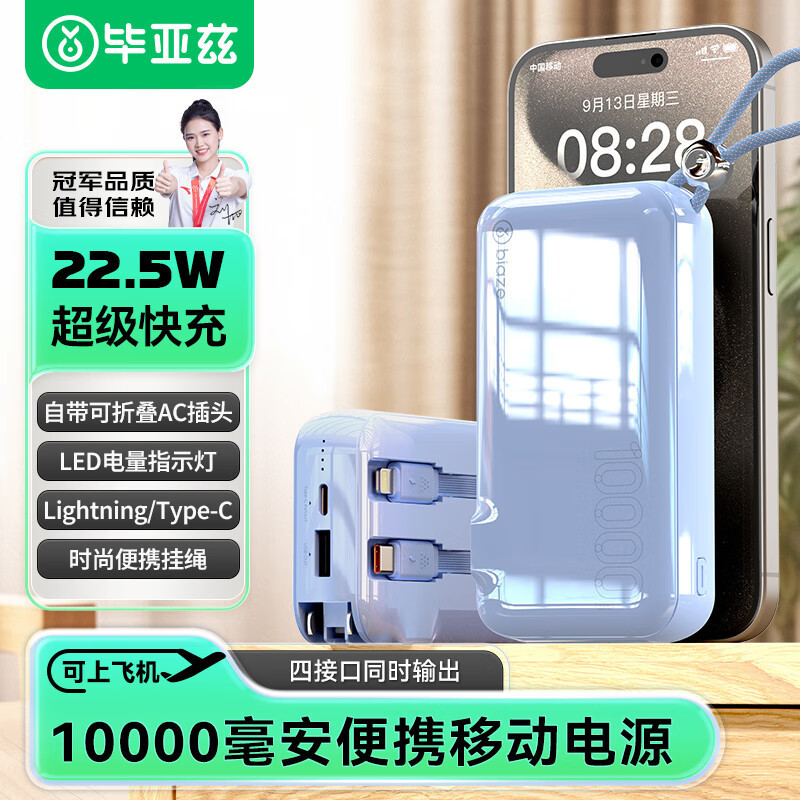 Biaz Power Bank 10000 Mah Wall Plug Comes with Cable 22.5W Fast Charging Charger Three-In-One