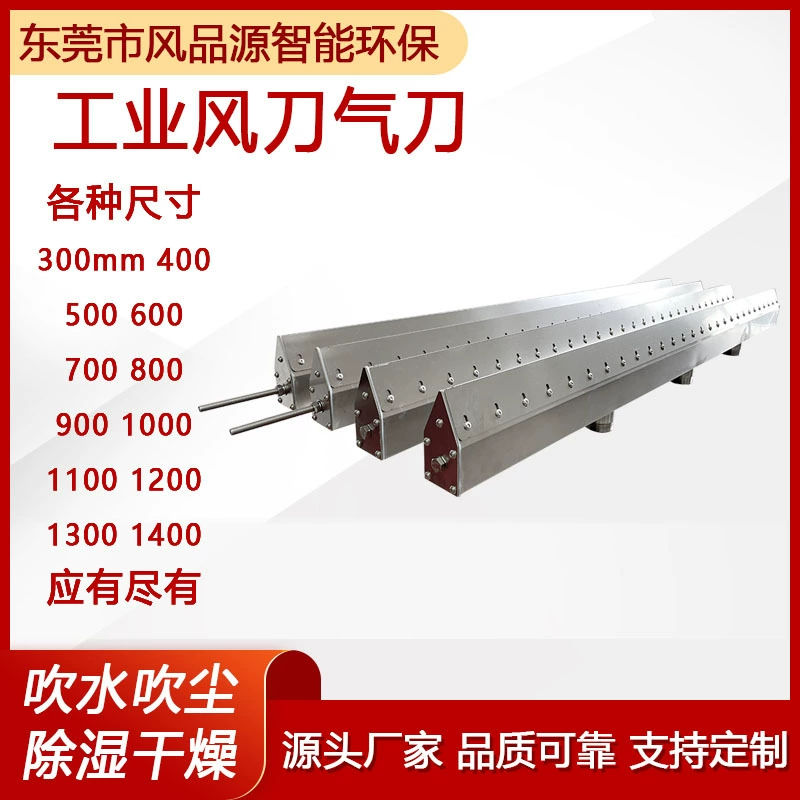 Заводская поставка 304 из нержавеющей стали ветряный нож для выдувания воды ветряный нож для угольной шахты для мойки сапог промышленный ветряный нож для удаления влаги