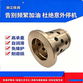 批发环保耐腐蚀橡塑机械设备无油自润滑石墨合金铜套翻边衬套制品