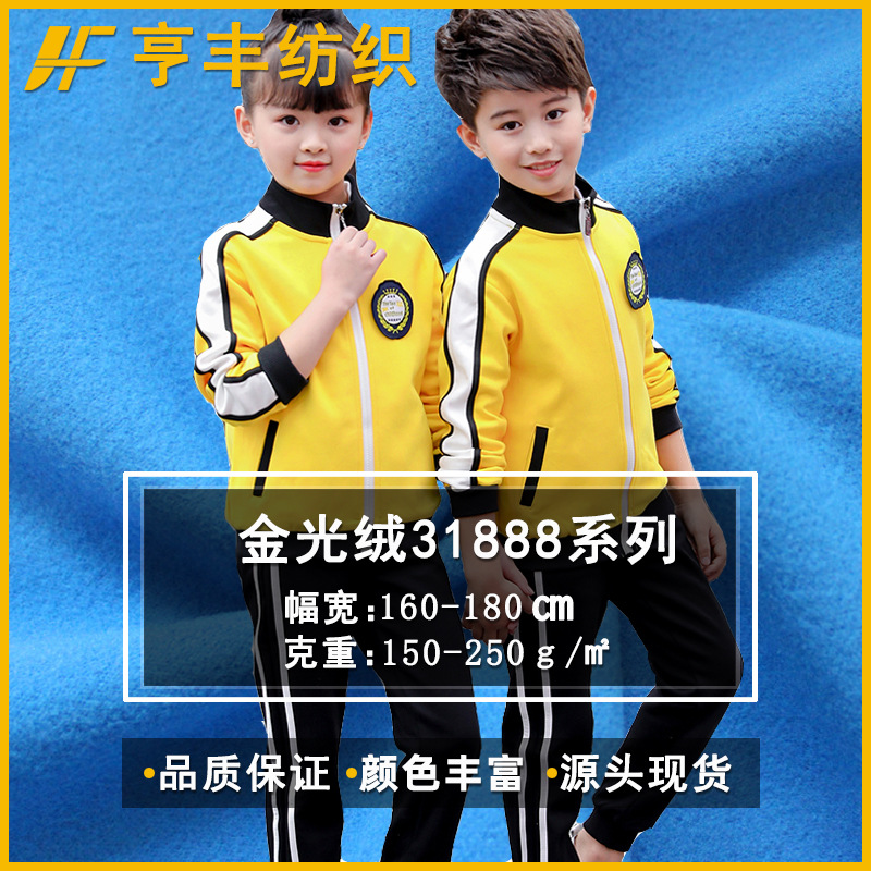 现货31888校标金光绒 有光平布园服鞋材手袋运动服耐磨网眼金光绒