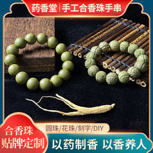 中药合香珠手串天然药香珠桂花木樨花蕊夫人玫瑰舒颜茉莉龙井手串