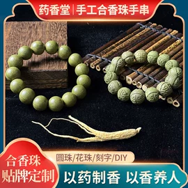 散珠/串珠;佛珠/念珠;香