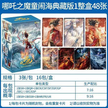 【正版】卡游x哪吒之魔童闹海盲抽卡包吧唧色纸二次元影视周边