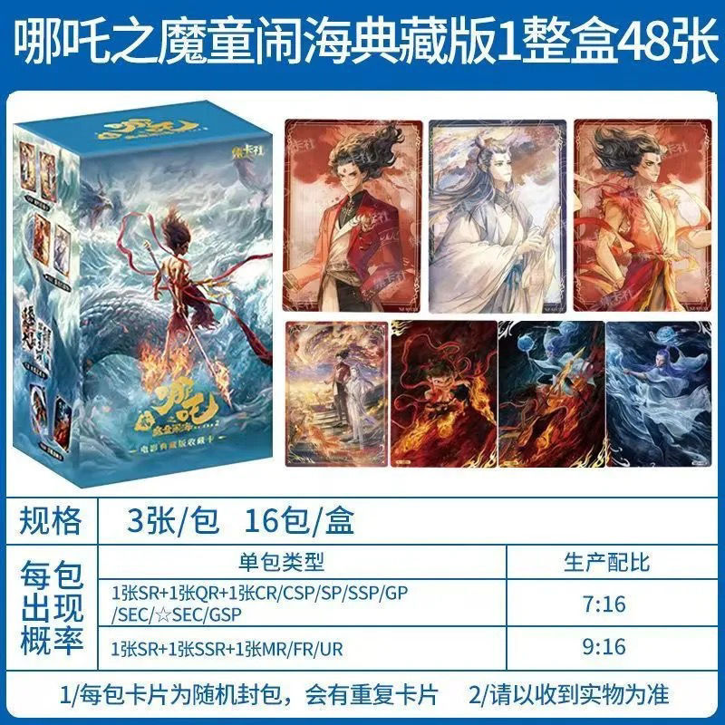 【正版】卡游x哪吒之魔童闹海盲抽卡包吧唧色纸二次元影视周边