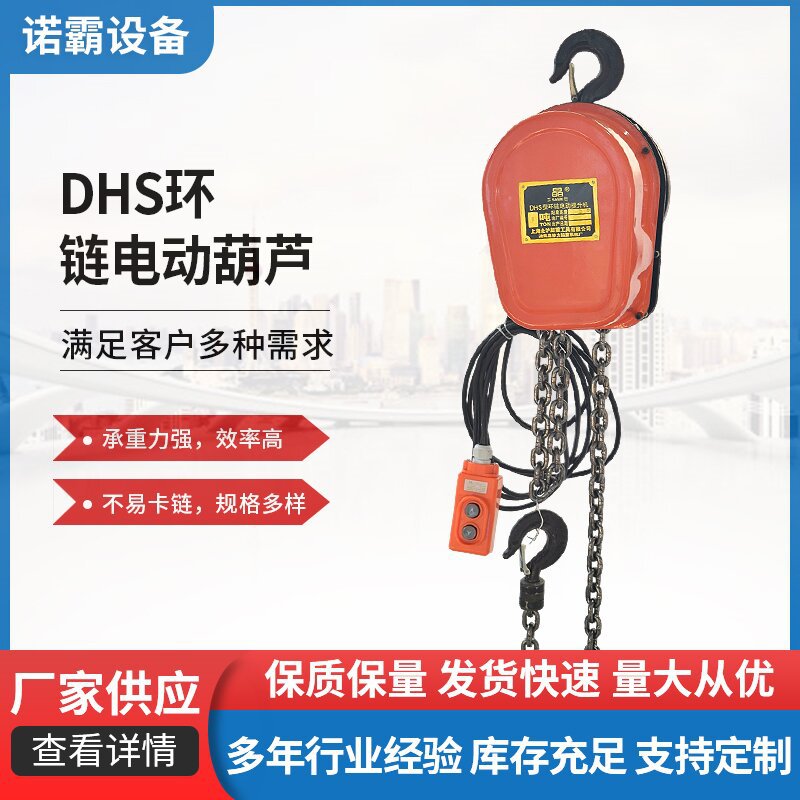 新款DHS环链电动葫芦 起重吊机链条遥控电动葫芦承重力强效率高