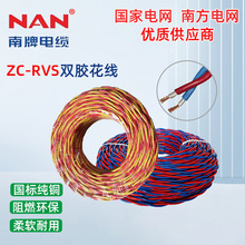 南洋RVS双绞花线电线国标铜芯0.75/1/1.5/4/6平方电源线厂家直供