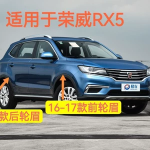 Roewe RX5 RX3 RX8 üçün qabaq və arxa təkər arkası qoruyucuları, qara, zavod keyfiyyəti