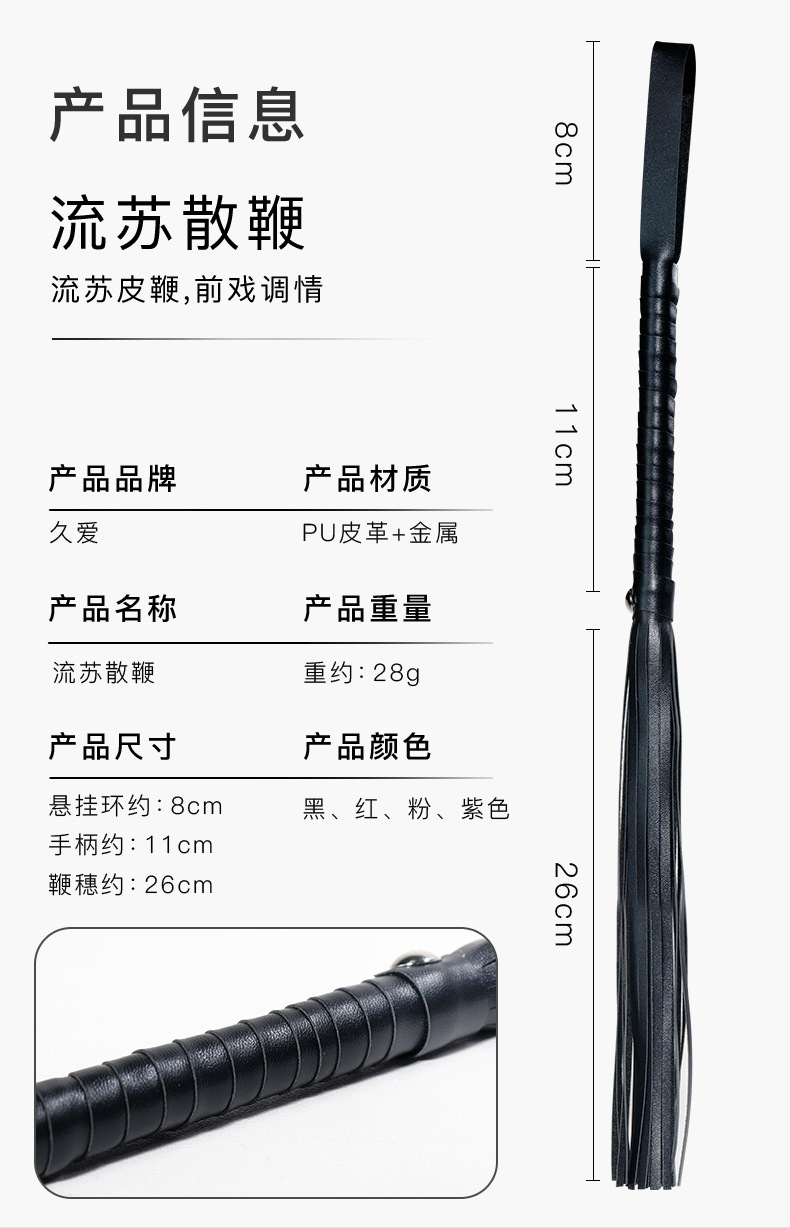PU Leather Short Whip with Metal Tassel for Adult Couples — detail image 17