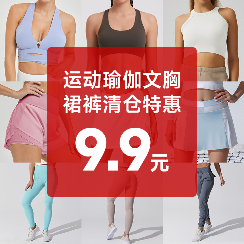 Big Sale Section 9.9 Yuan Special Section Yoga Clothing Set Non-Refundable and Non-Exchangeable Yoga Pants Sports Pilates Fitness Pants