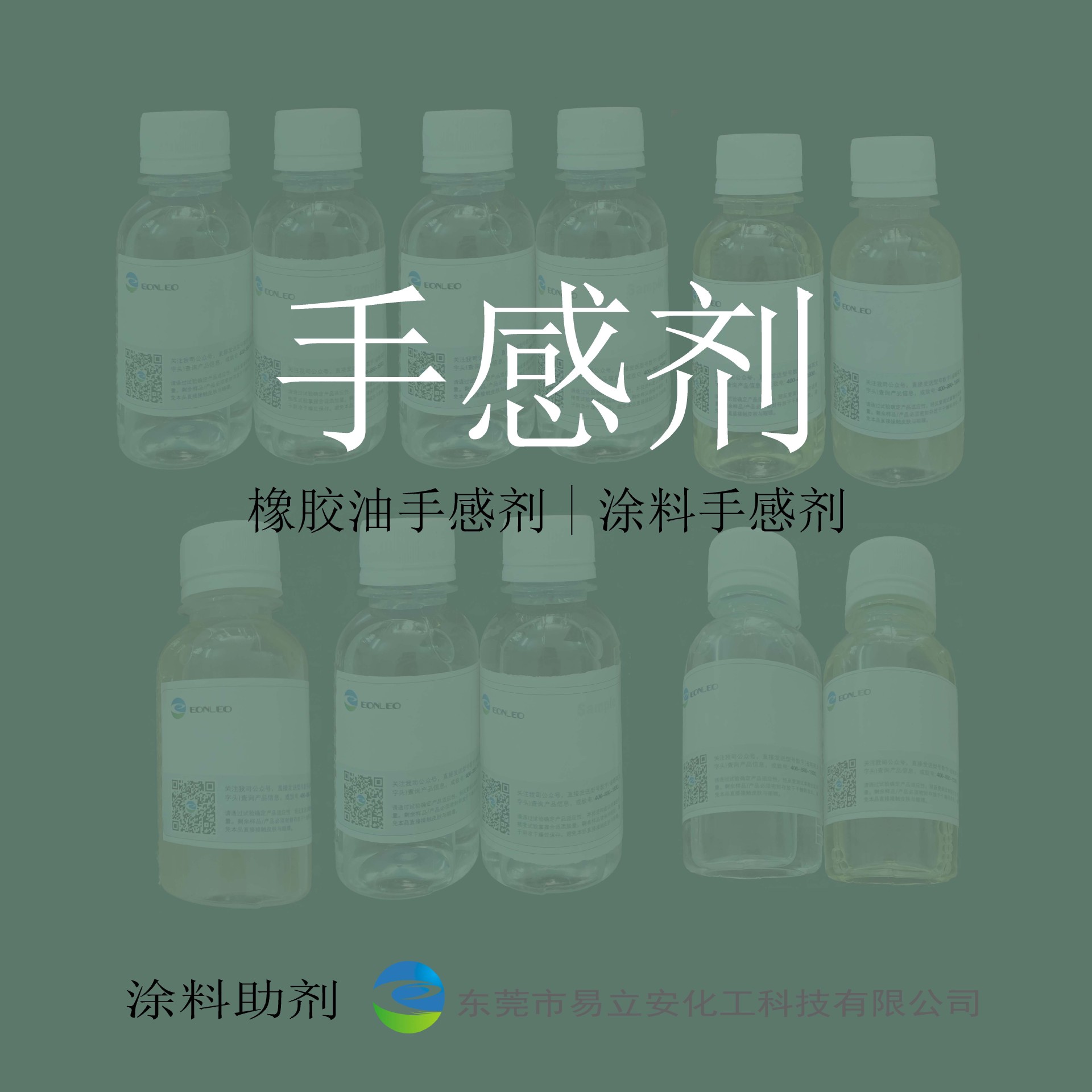 5365，具疏水性的手感剂，适用于橡胶油、家具涂料