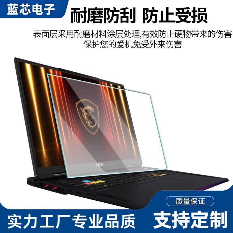 Suitable for Msi Msi Shadow 16 Screen Tempered Film Computer Shadow 16 Titan 18Pro Matte Anti-Blue Light Reflective Film