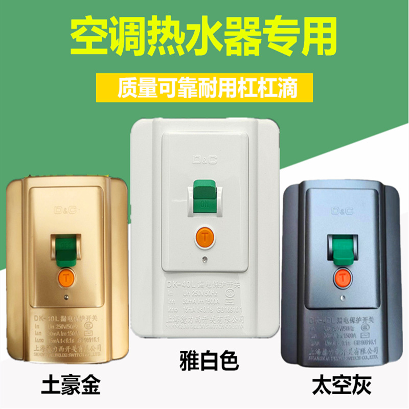 暗装118漏保空调热水器漏电保护漏电开关DK-40L40A32A升级版漏