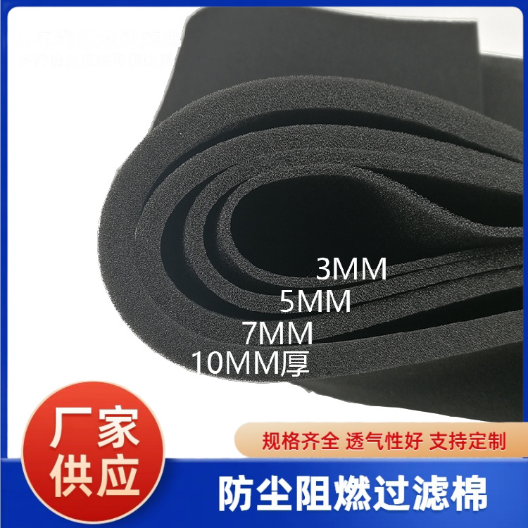 鼓风机防尘过滤棉10ppi-60PPI空压机过滤棉配电箱机柜阻燃过滤棉