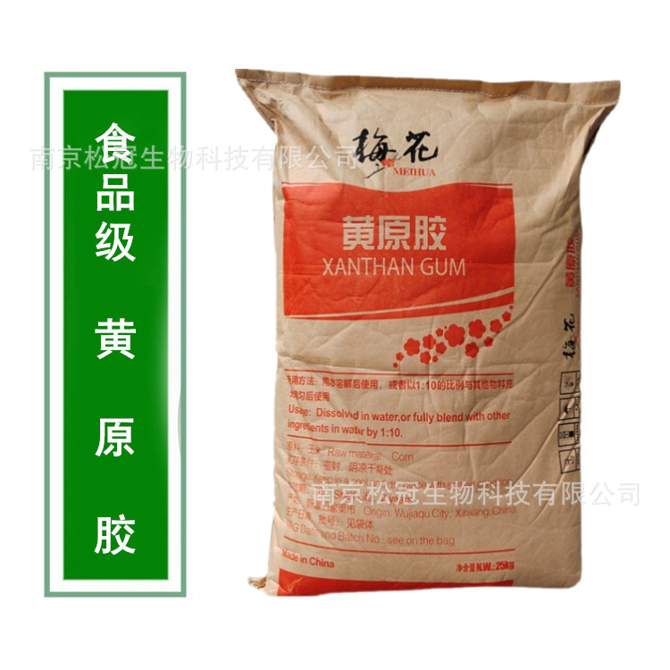 包邮 梅花黄原胶 食品添加剂 增稠剂汉生胶 食品添加剂