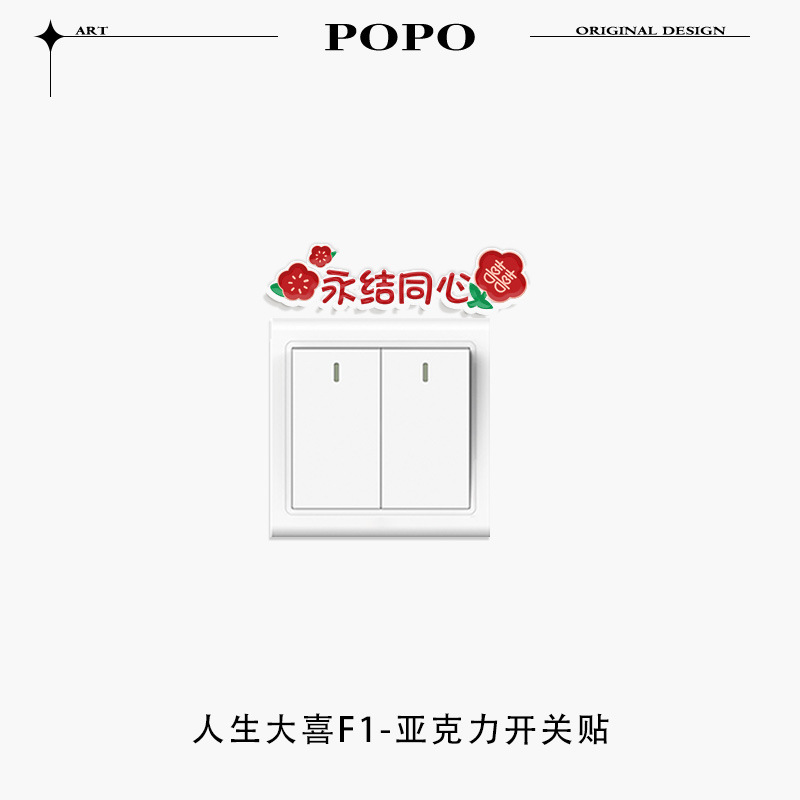 結婚式の部屋の装飾ソケットブロック装飾スイッチ装飾壁ステッカーかわいいスイッチステッカー結婚式のハイエンド|undefined