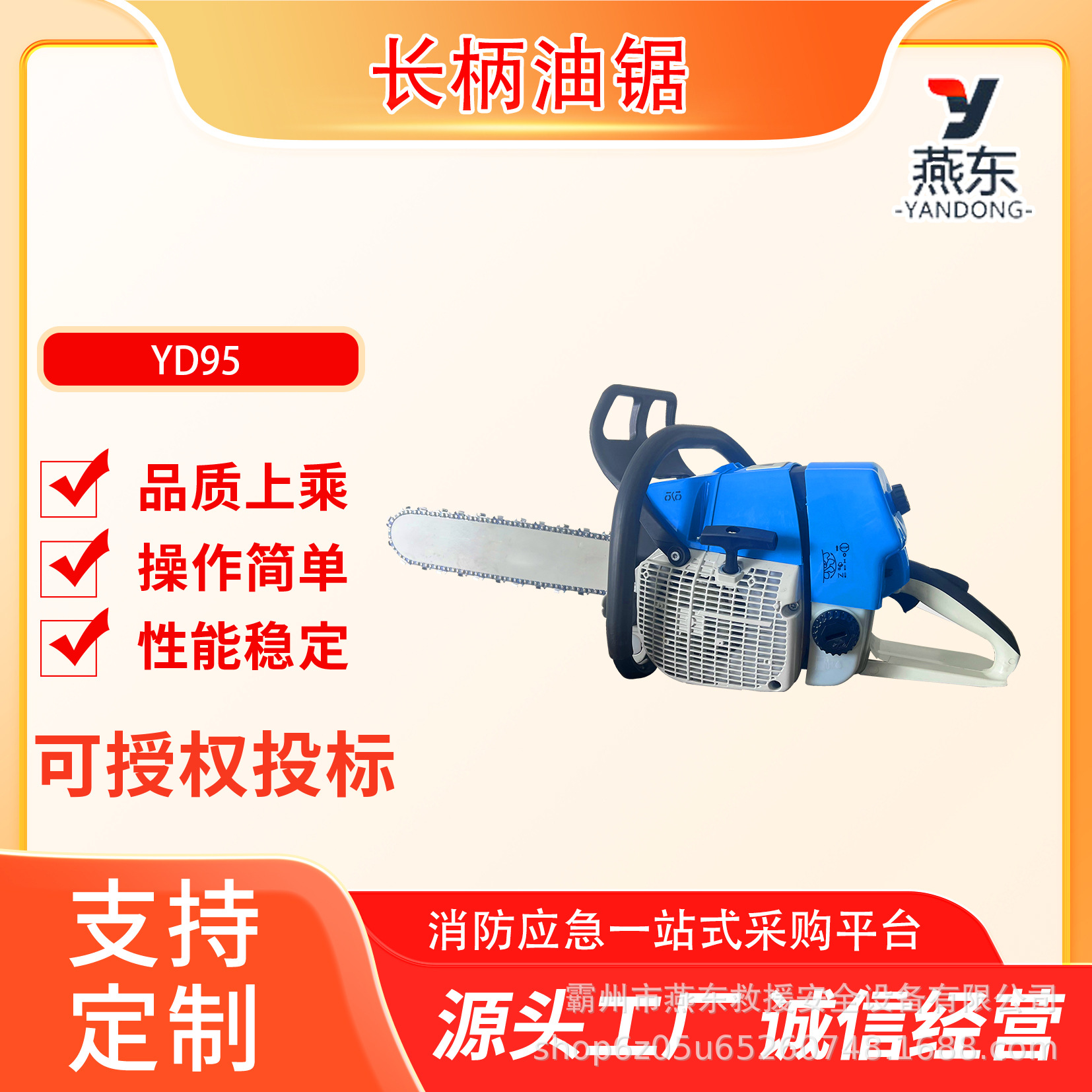 YD95便携式长柄油锯91cc大排量单手破拆锯草原火灾扑救灭火伐木锯