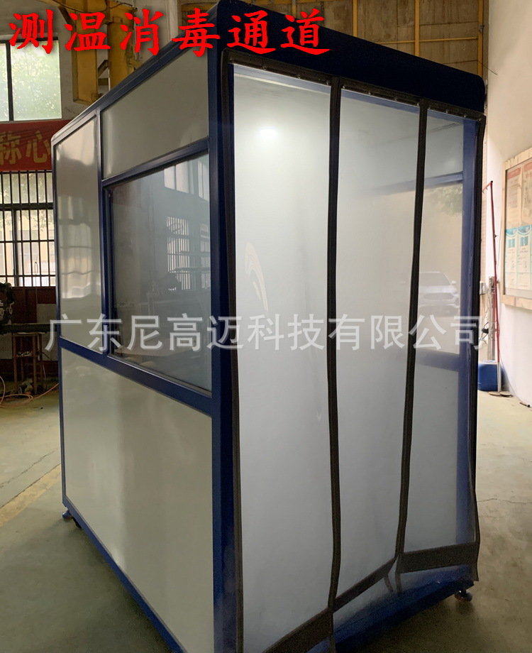 公共场所移动智能防疫舱雾化刹菌消毒通道门360°防疫雾化消毒仓