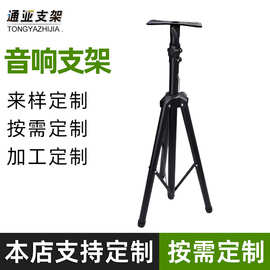 音箱支架舞台三角架音响金属三脚架家用落地式音响架高度可调加厚