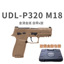 有稻理udlx5战术版p320 m18电手玩具金滑m17电动连发男孩收藏模型