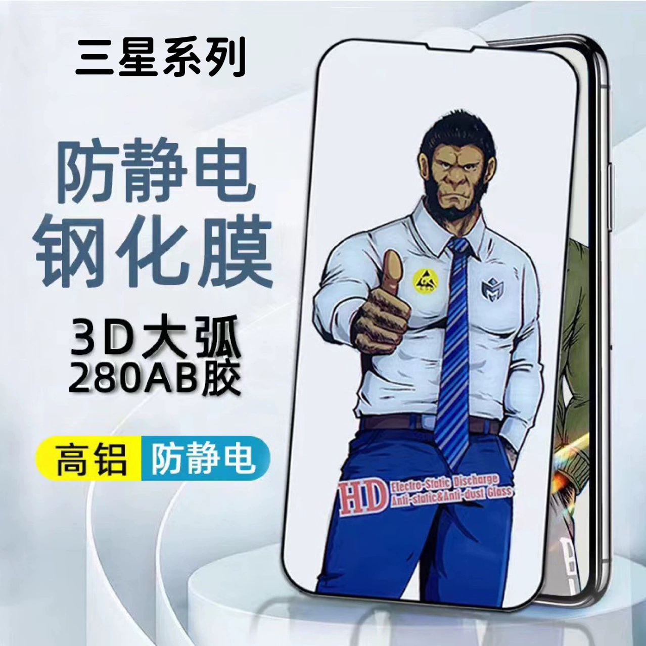 [适用三星A56大猩猩防静电钢化膜S20FE/A36/A26/A16高清全屏保护膜]