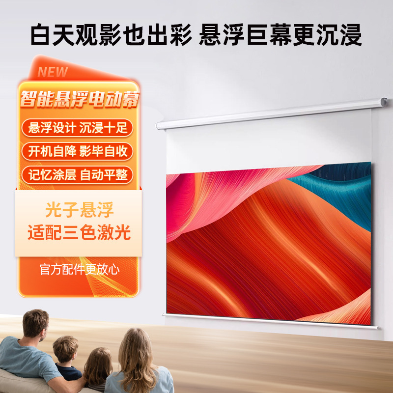厂家直发电动升降投影幕布100寸120寸可隐藏嵌入式激光光子遥控幕