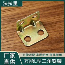 加厚角码加固90度直角固定块连接件铁片条万能L型三角铁架支架