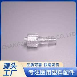 厂家直供 医疗器械配公鲁尔宝塔接头变径接头211047