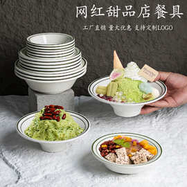 密胺仿瓷商用创意刨冰绵绵冰碗水果雪糕餐具甜品碗糖水碗冰淇淋碗