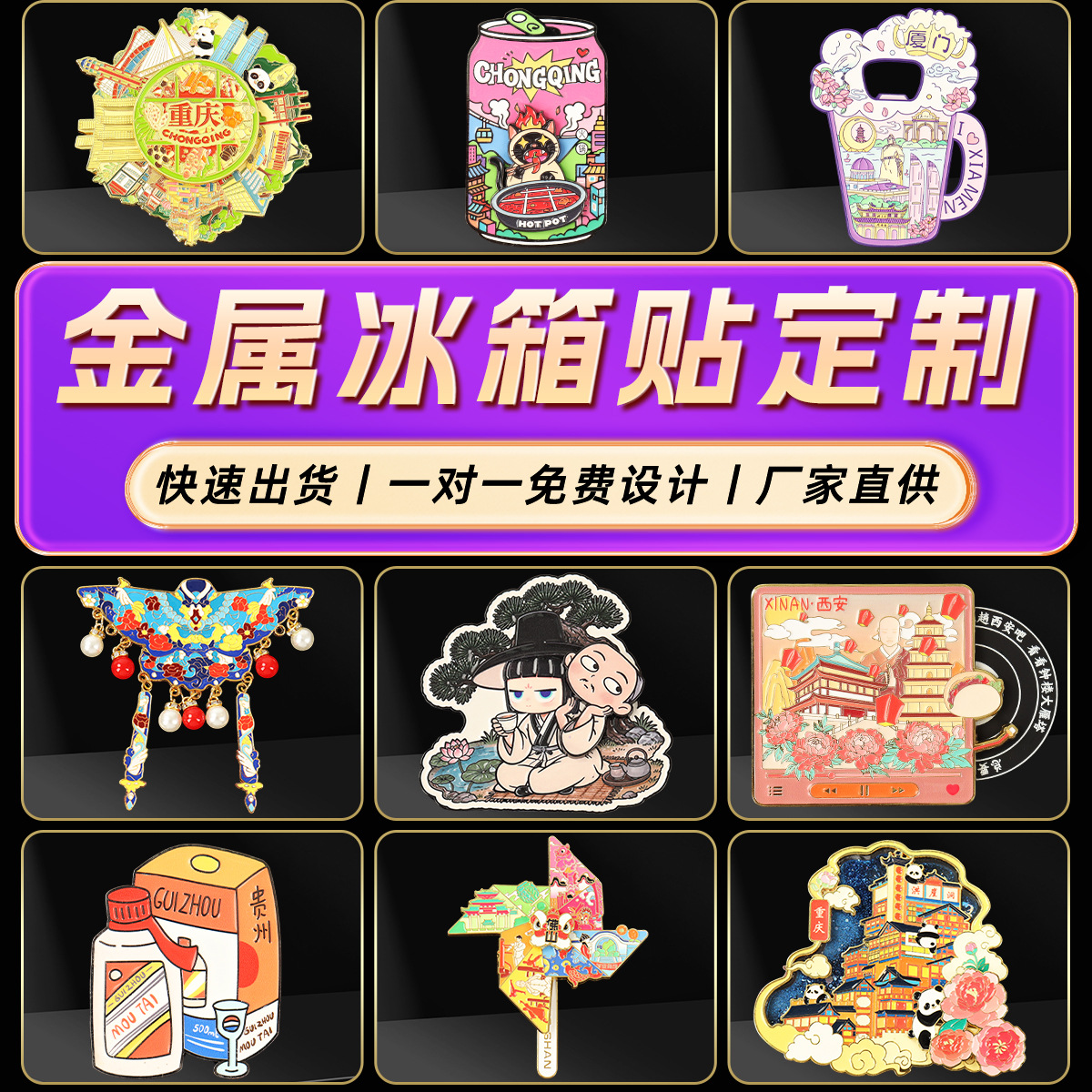 Custom metal refrigerator magnets, featuring creative designs, rotating Nanchang city museum themes, and cartoon depictions of the God of Wealth