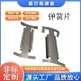 冲压定制连接异形弹簧片