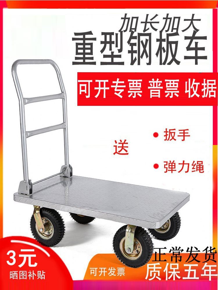 拉货车小推车平板车推车货搬运车折叠钢板手推车四轮拖车加厚