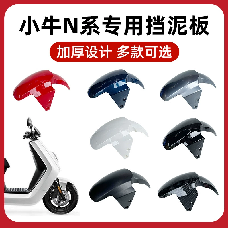 Mavericks электрический автомобиль n1s передние крылья NQI/NGT передняя грязевая панель корпуса фитинги передняя грязевая плитка из углеродного волокна крышка