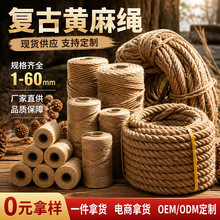 优质粗细麻绳绳子diy工艺品装饰绳猫抓柱捆绑绳diy吊牌黄麻绳