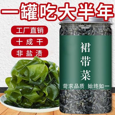 裙带菜干货批发【鲜嫩免洗】儿童富含钙铁锌海藻海带汤海白菜厂家|ms