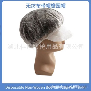 Non-woven work cap disposable PP breathable lightweight dustproof factory workshop round cap with Brim