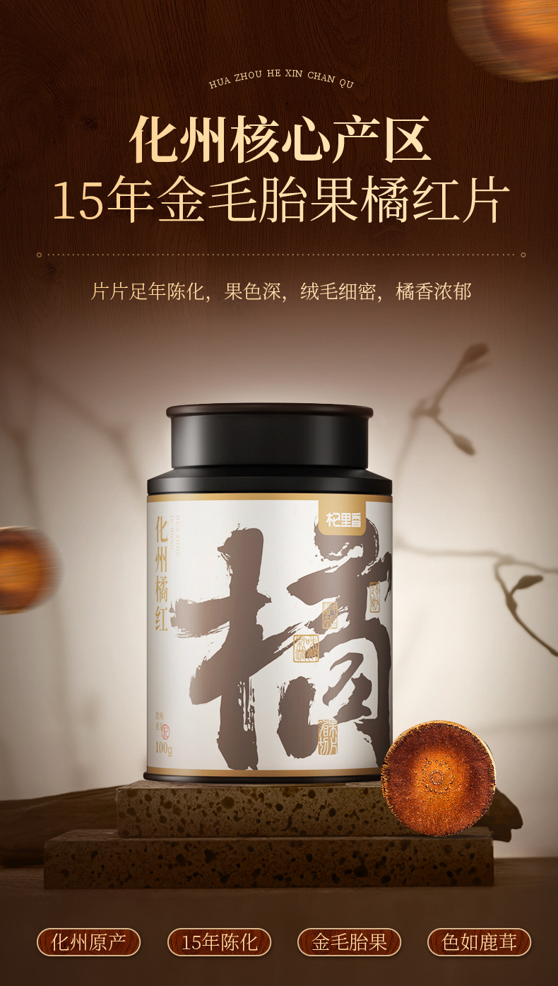 Aged Huazhou Exocarpium Citri Grandis Slices 15 Year Chenpi Herbal Tea 100g Round Tin overview