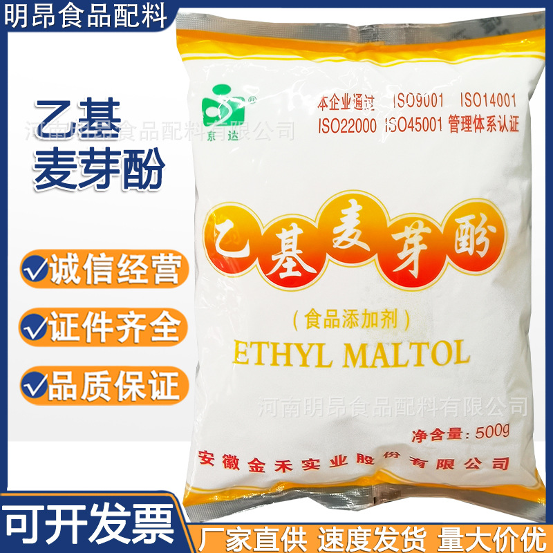 京达 乙基麦芽酚 食品级增味剂焦香型 香味改良去腥 现货供应