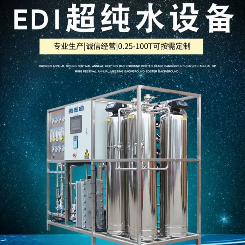 反渗透超纯水 EDI超纯水设备去离子水设备电子医药化工纯水设备